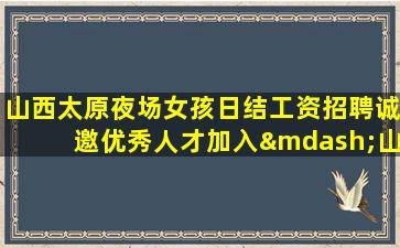 海口夜场招聘